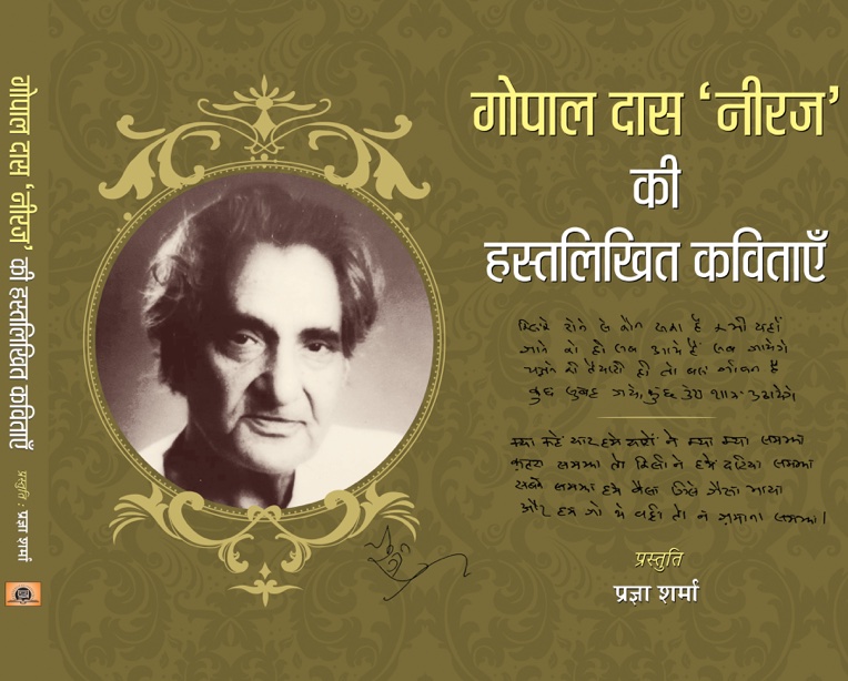 Gopal Das 'Neeraj' Ki Hastalikhit Kavitayein   